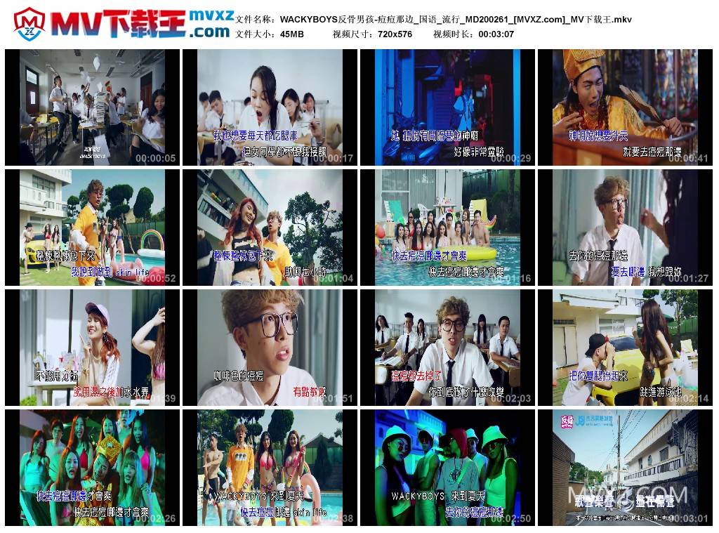 WACKYBOYS反骨男孩-痘痘那边_国语_流行_MD200261